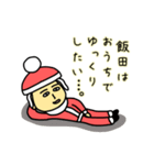 飯田サンタのクリスマス用名前スタンプ（個別スタンプ：8）