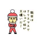 飯田サンタのクリスマス用名前スタンプ（個別スタンプ：12）