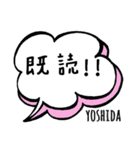 【YOSHIDA】専用スタンプ（個別スタンプ：21）