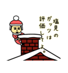 塩見サンタのクリスマス用名前スタンプ（個別スタンプ：6）