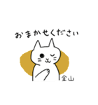 金山さんスタンプ ー丁寧な猫ー（個別スタンプ：19）