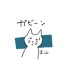 金山さんスタンプ ー丁寧な猫ー（個別スタンプ：30）