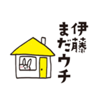 伊藤のうさぎスタンプ（個別スタンプ：12）