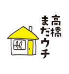 高橋のうさぎスタンプ（個別スタンプ：12）