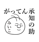 みいこの死語（個別スタンプ：11）