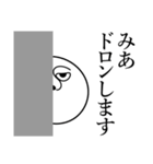 みあの死語（個別スタンプ：10）