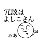 みあの死語（個別スタンプ：29）