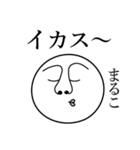 まるこの死語（個別スタンプ：12）