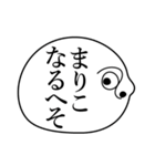 まりこの死語（個別スタンプ：3）