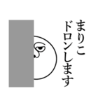 まりこの死語（個別スタンプ：10）