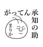 まりかの死語（個別スタンプ：11）