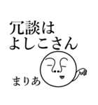 まりあの死語（個別スタンプ：29）