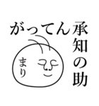 まりの死語（個別スタンプ：11）