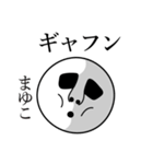 まゆこの死語（個別スタンプ：14）