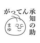 まゆの死語（個別スタンプ：11）