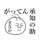 まなかの死語（個別スタンプ：11）