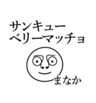 まなかの死語（個別スタンプ：18）