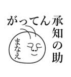 まなえの死語（個別スタンプ：11）