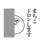 まちこの死語（個別スタンプ：10）