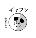 まちこの死語（個別スタンプ：14）