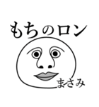 まさみの死語（個別スタンプ：2）