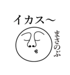 まさのぶの死語（個別スタンプ：12）