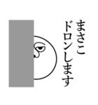 まさこの死語（個別スタンプ：10）