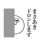 まさあきの死語（個別スタンプ：10）