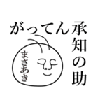 まさあきの死語（個別スタンプ：11）