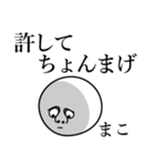 まこの死語（個別スタンプ：9）