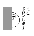 まこの死語（個別スタンプ：10）