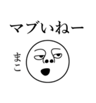 まこの死語（個別スタンプ：19）