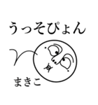 まきこの死語（個別スタンプ：17）