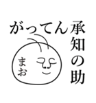 まおの死語（個別スタンプ：11）