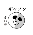 まいかの死語（個別スタンプ：14）