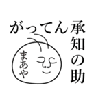 まあやの死語（個別スタンプ：11）