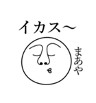 まあやの死語（個別スタンプ：12）