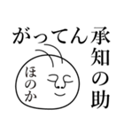 ほのかの死語（個別スタンプ：11）