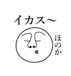 ほのかの死語（個別スタンプ：12）