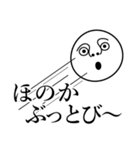 ほのかの死語（個別スタンプ：30）