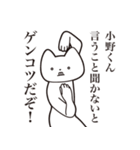 【小野くん・送る】しゃくれねこスタンプ（個別スタンプ：13）