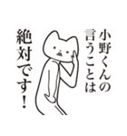 【小野くん・送る】しゃくれねこスタンプ（個別スタンプ：20）