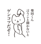 【柴田くん・送る】しゃくれねこスタンプ（個別スタンプ：13）