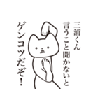 【三浦くん・送る】しゃくれねこスタンプ（個別スタンプ：13）