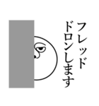 フレッドの死語（個別スタンプ：10）