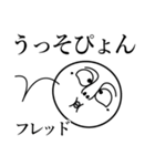 フレッドの死語（個別スタンプ：17）