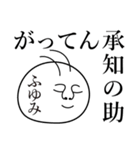 ふゆみの死語（個別スタンプ：11）