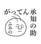 ふみのの死語（個別スタンプ：11）