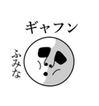 ふみなの死語（個別スタンプ：14）