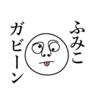 ふみこの死語（個別スタンプ：27）